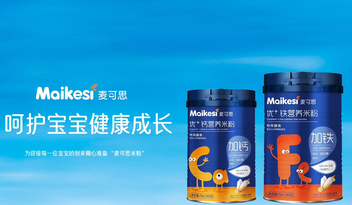 深圳市麥可思營養食品有限公司